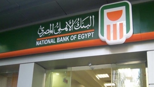 فتح حساب توفير فى البنك الاهلى المصرى