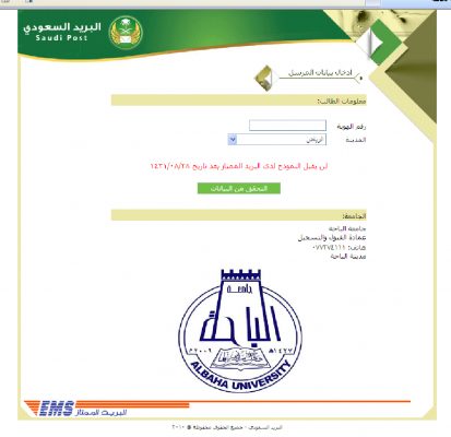 تسجيل الدخول في جامعة الباحة