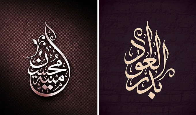 موقع للكتابة بالخط العربي الفني