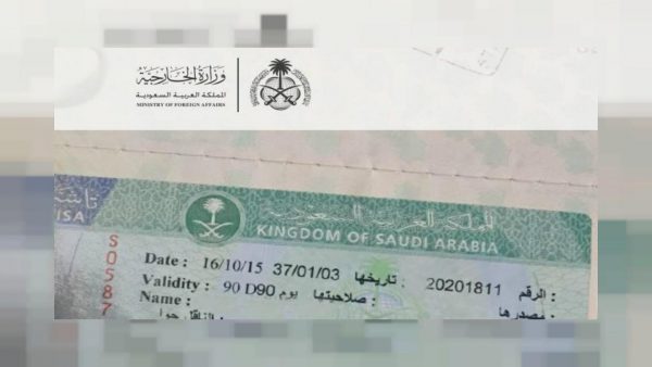 المستندات المطلوبة للحصول على تأشيرة الولايات المتحدة للمقيمين في المملكة العربية السعودية