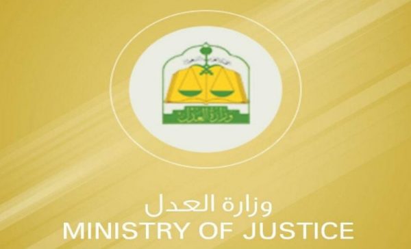 وزارة العدل استعلام برقم الهوية